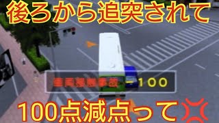＃30【後ろから追突されてゲームオーバーってw】東京バス案内2 平井駅前〜平井小学校前間で危険な交差点を発見しました screenshot 3