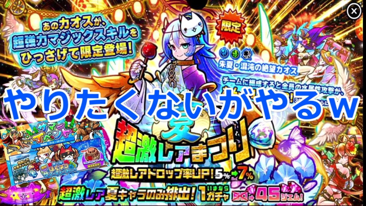 ぼくとネコ】サマーイベント第1弾で超激レア＜夏＞まつり再登場！やり