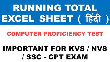running total in excel spredsheet important for computer proficiency test kvs nvs ssc hindi