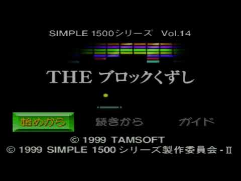 Credits (Simple 1500 Series: Vol.14: The Block Breaker, Sony PlayStation)