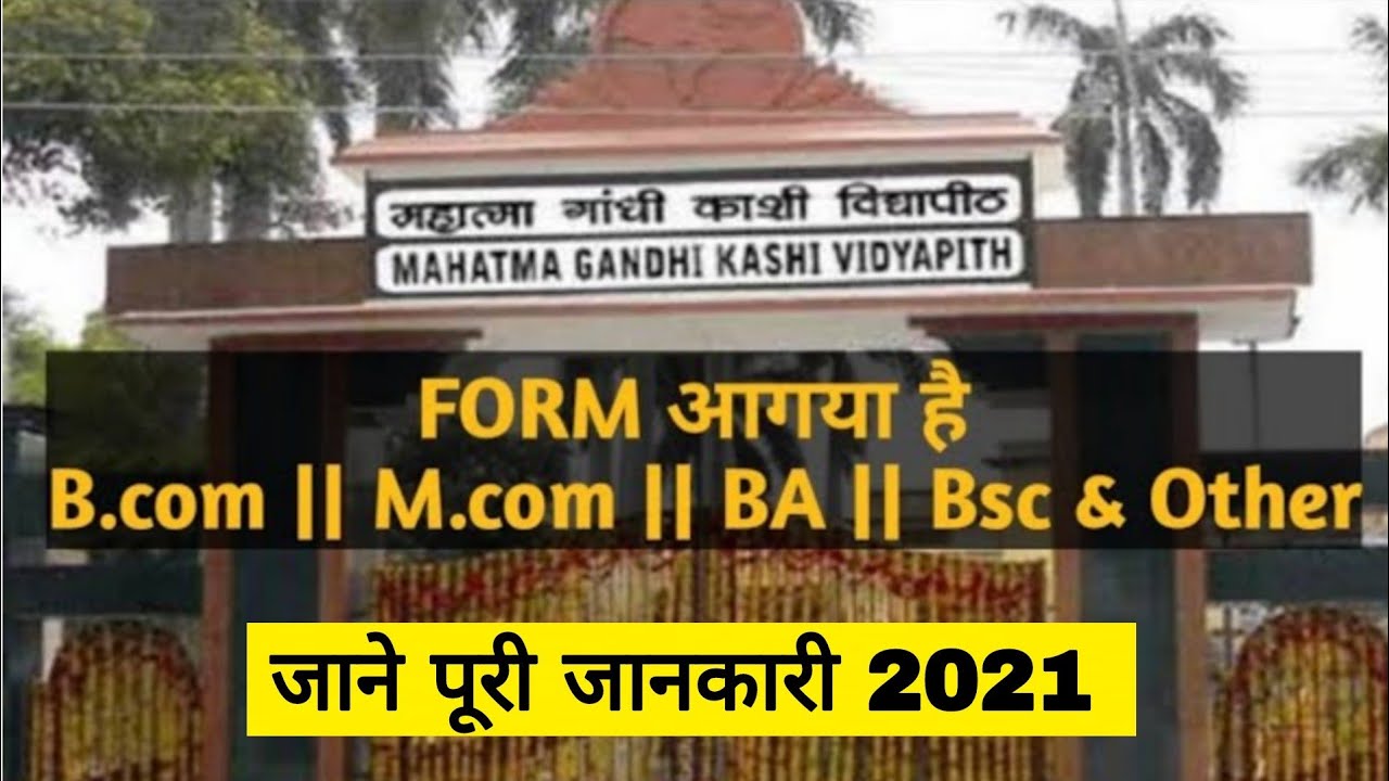 MGKVP 2021 Online Form | Ug, Pg Entrance Exam Form 2021| MGKVP  form kaise fill kare 2021 | mgkvp