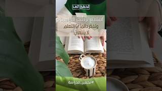 أقوى تحفيز للدراسة | اقتباسات تحفيزية للنجاح |  تحفيزاتي تحفيز_للدراسة تحفيز تحفيز_ثانوية_عامة