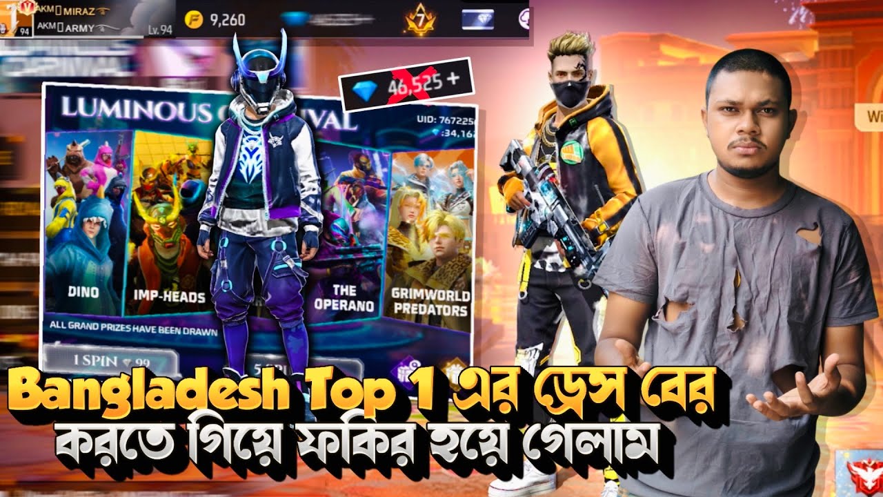 Bangladesh Top 1 এর ড্রেস😱বের করতে গিয়ে ফকির হয়ে গেলাম😭#freefire 