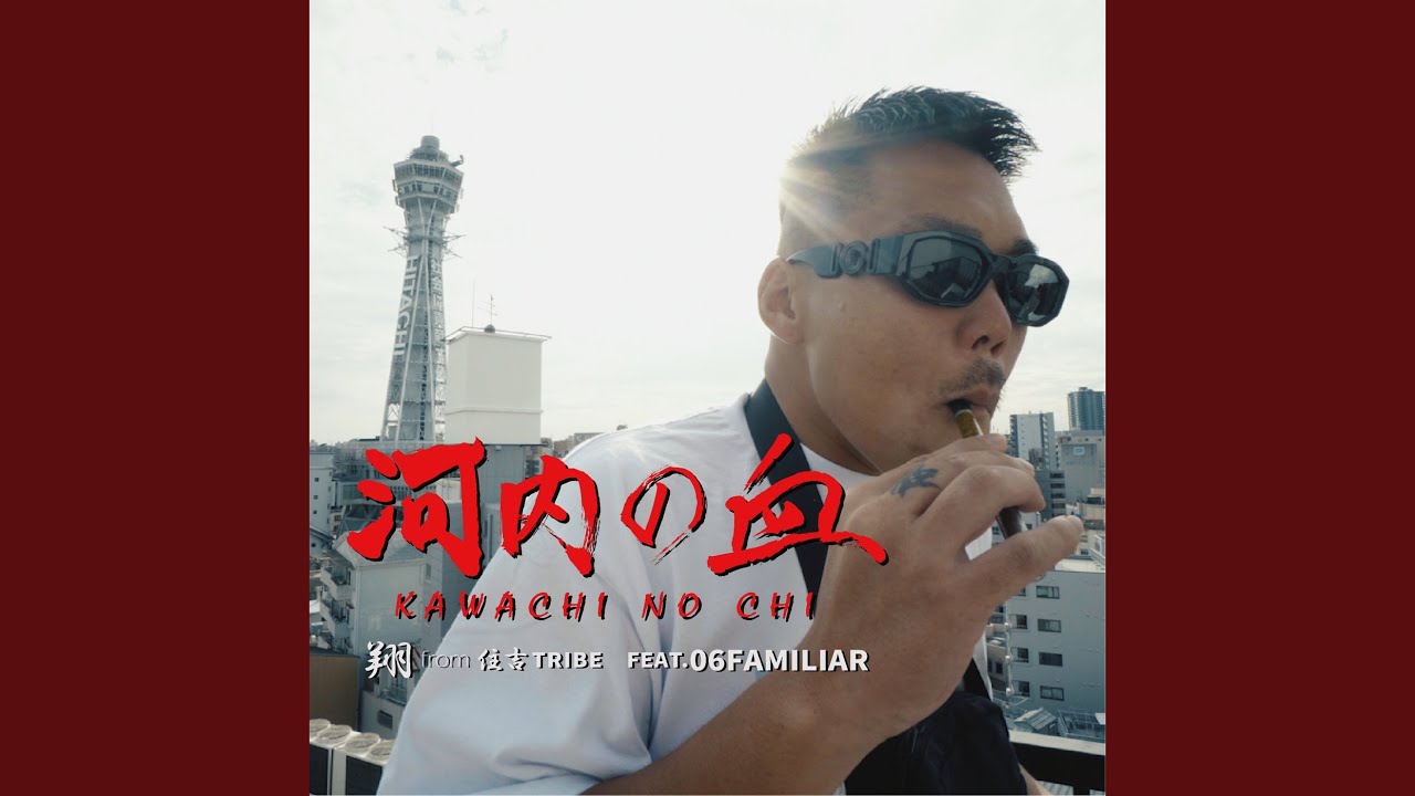 KAWACHINOCHI (feat. 06FAMILIAR) - YouTube