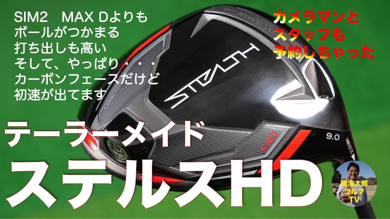 「⭐スライサー必見⭐」テーラーメイド ステルス HD(ハイドロー) 9.0° ⭐スライサー必見⭐」テーラーメイド ステルス HD(ハイドロー) 9.0