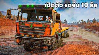 เปิดตัว รถบรรทุกจีน สวยและแรง | SnowRunner screenshot 4