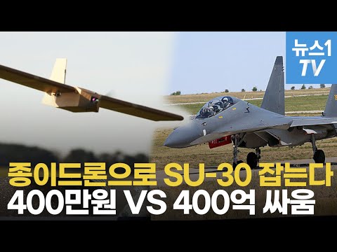 <strong>600억</strong> 러시아 전투기 속수무책…&amp;#39;피자박스&amp;#39; 스텔스 드론의 위력