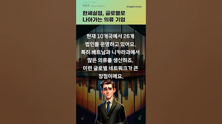 한세실업, 글로벌로 나아가는 의류 기업 #20250917#주식#증권정보#주식정보