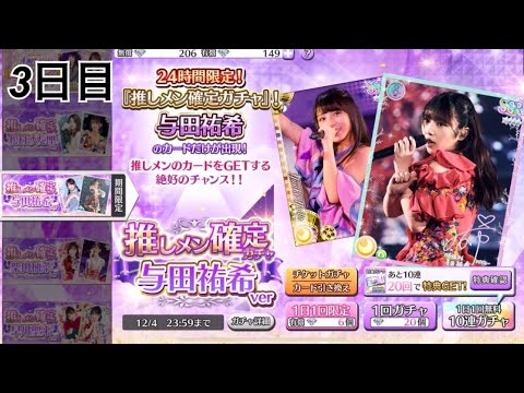 〔乃木フェス#7〕3日目、推しメン確定 与田祐希ver 10連【乃木坂46】