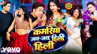 Awadhesh Premi - Kamariya Jab Jab Hili | New Bhojpuri Orkesta Song Video 2026