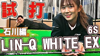 Unique Commentary] LIN-Q WHITE EX Test Drive! [Ishikawa Edition