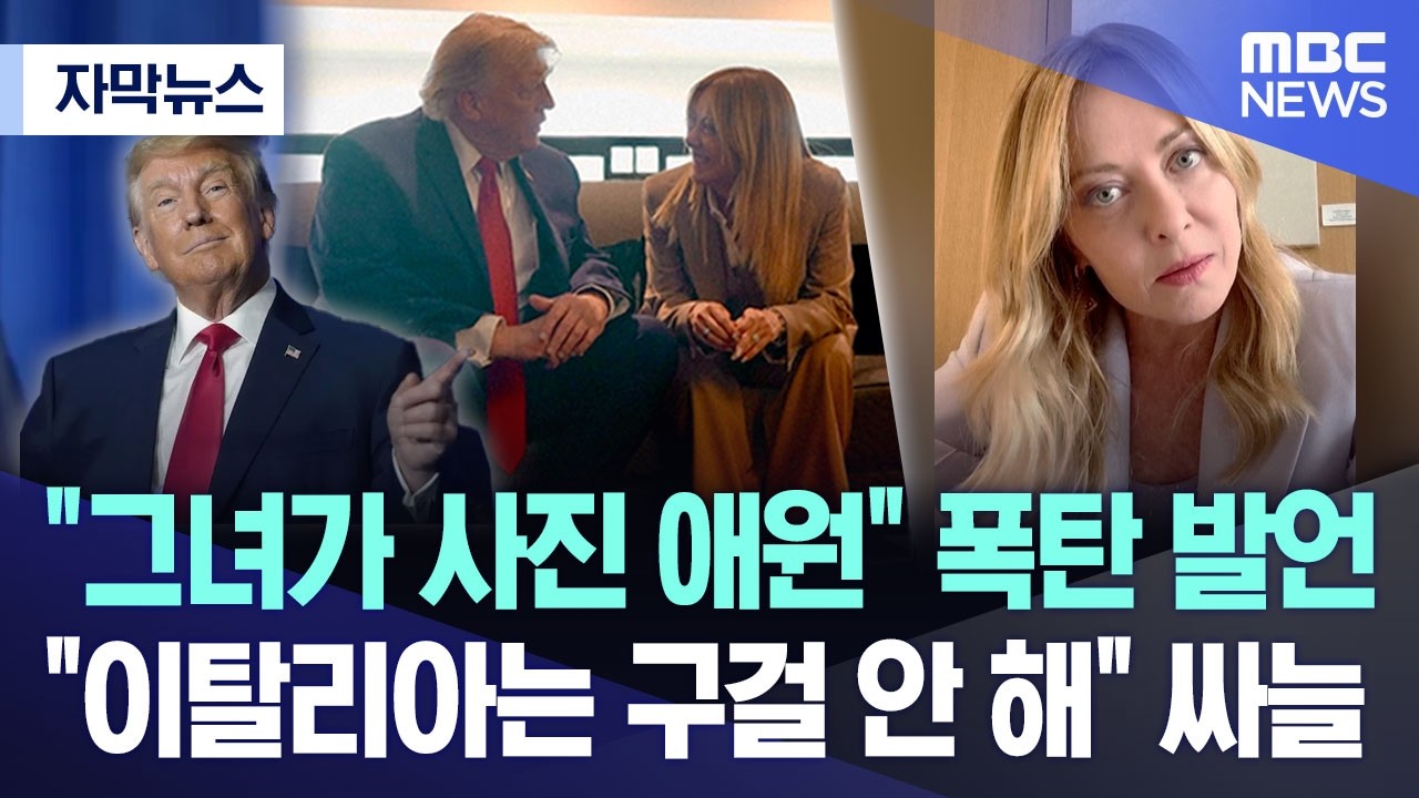 [자막뉴스] 
