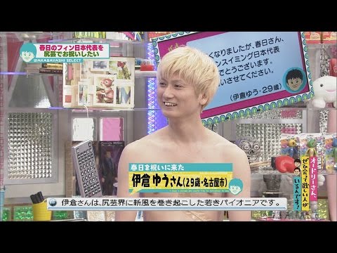 春日さん、日本代表おめでとうございます！(オードリーさん、ぜひ会って欲しい人がいるんです!)