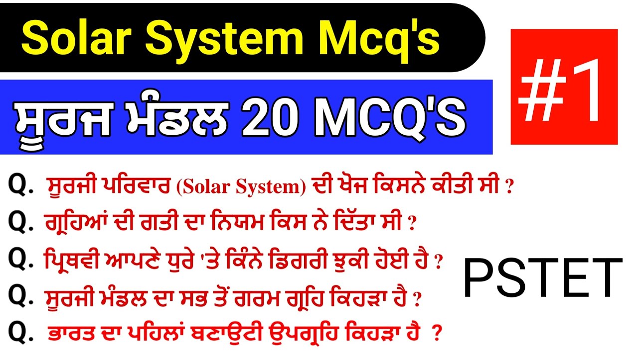 ਸੂਰਜੀ ਪਰਿਵਾਰ । Solar System Mcq's in Punjabi ।  Part 1 । PSTET । SST MASTER ।  Geography 