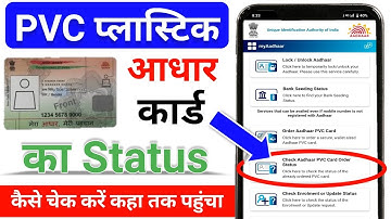 Pvc Aadhar Card Status Kaise Check Kare | aadhar card pvc status kaise check kare | PVC aadhar track