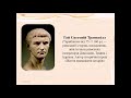 Культура Риму (урок 6 уласу)