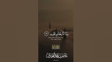 الشيخ عاصم بن محمد اللحيدان ﴿يَومَ نَقولُ لِجَهَنَّمَ﴾ #جامع_العواد #عاصم_اللحيدان #تلاوة_خاشعة