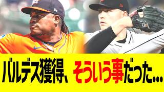 タイガースのバルデス獲得、そういう事だった...