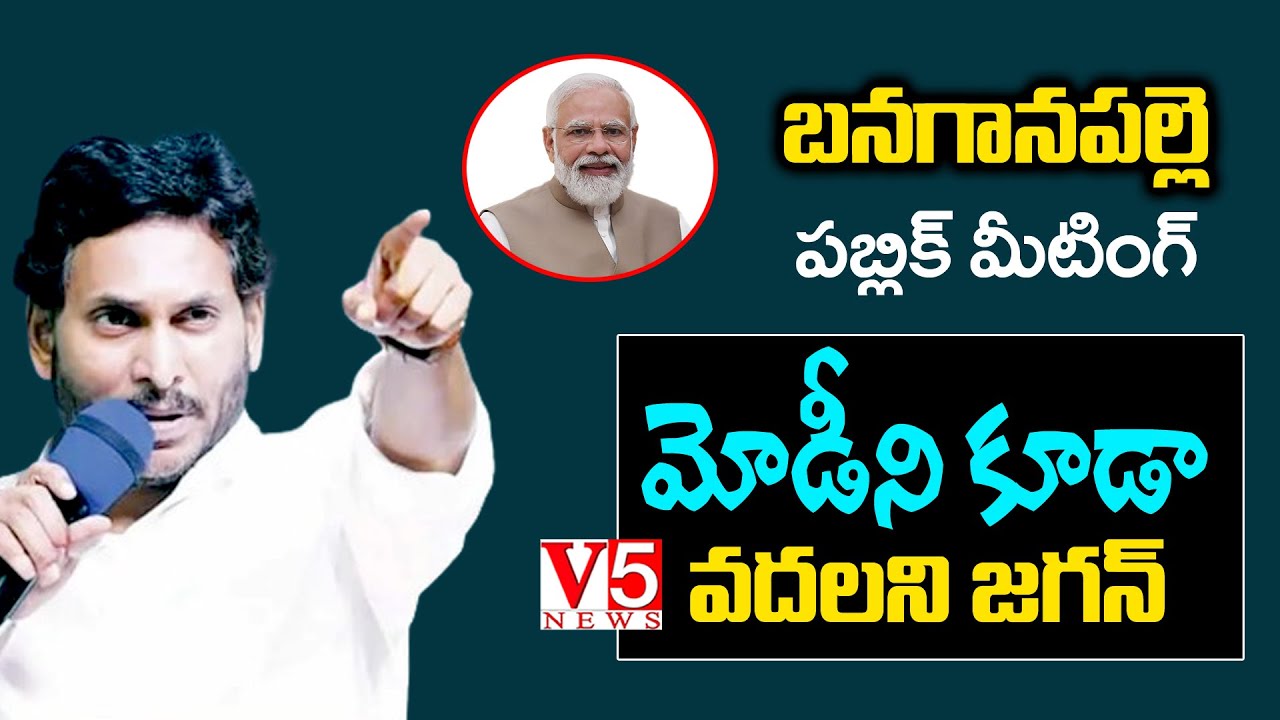 CM YS Jagan Banaganapalli Public Meeting | YSR EBC Nestham |  V5 News 