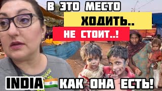 РЫНОК И ТРУЩОБЫ СТРАННОЕ МЕСТО ХОДИТЬ СТРАШНО А ЕЗДИТЬ ЕЩЕ ХУЖЕ  #india#lifeinindia