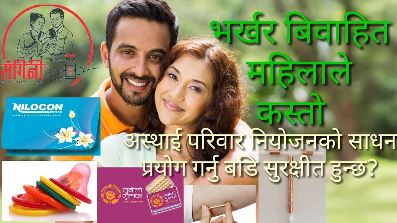 best contraceptive for newly married couple in nepali YouTube