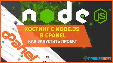 Как использовать Хостинг с NodeJS в cPanel (in English)