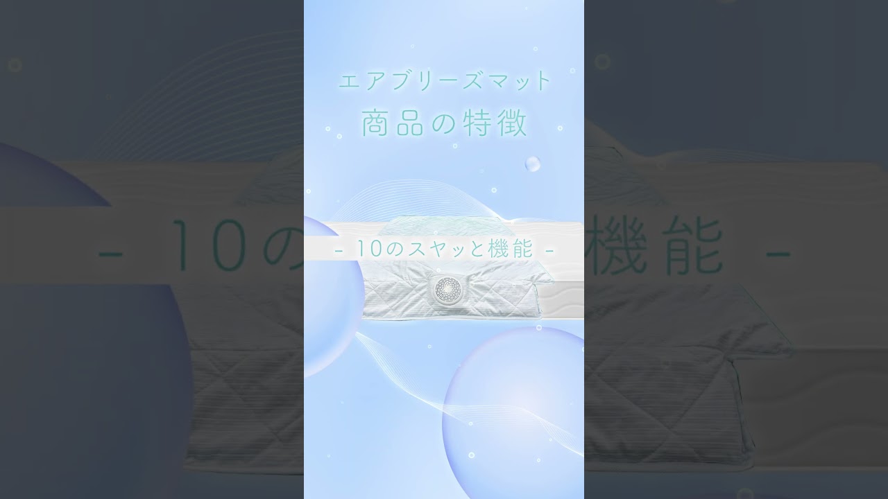 水冷マットレス 本体 160×70cm 冷感マット 本体のみも使用可能　冷風機 西川 エアブリーズマット 送風式冷感マット 夏用 接触冷感 | こだわり