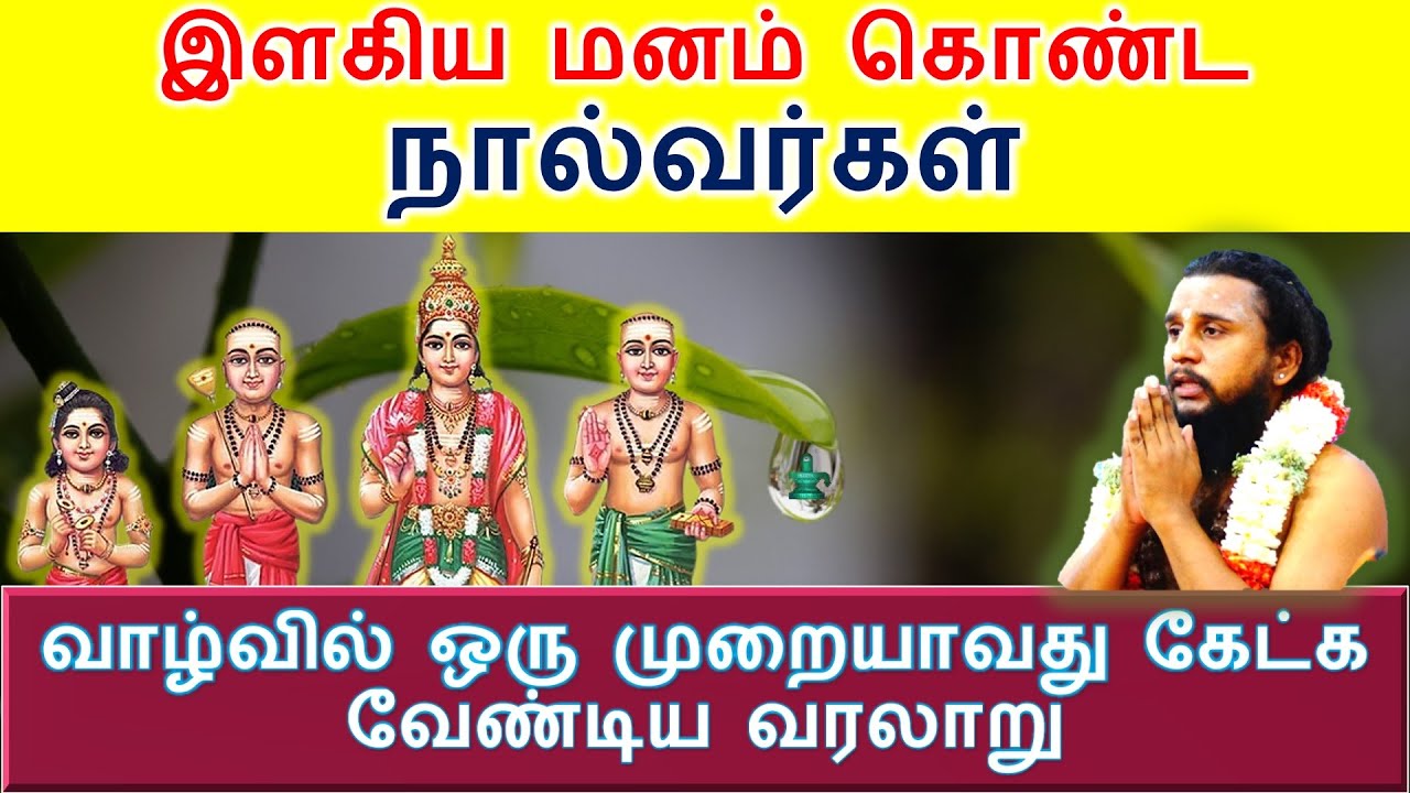 இளகிய மனம் கொண்ட நால்வர்கள்! வாழ்வில் ஒரு முறையாவது கேட்க வேண்டிய வரலாறு - சிறுத்தொண்ட நாயனார்