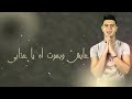 مهرجان خدود تفاح حمو بيكا نور التوت علي قدوره مزيكا والحان فيجو الدخلاوي 2019 YouTube مهرجان خدود تفاح حمو بيكا نور التوت علي قدوره مزيكا والحان فيجو الدخلاوي 2019 YouTube