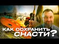 Как ЗАЩИТИТЬ свои СНАСТИ при транспортировке!? Летим со СПИННИНГАМИ на самолёте.