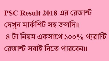 How To Check PSC EBT Result 2018|| PSC Result With Marksheet 2018|| PSC Result 2018||