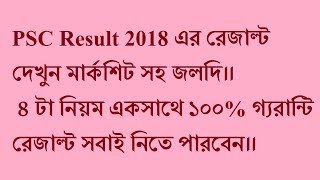 How To Check PSC EBT Result 2018|| PSC Result With Marksheet 2018|| PSC Result 2018|| screenshot 1
