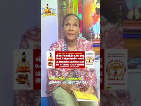 Agathiya Sukshama Nadi video thumbnail