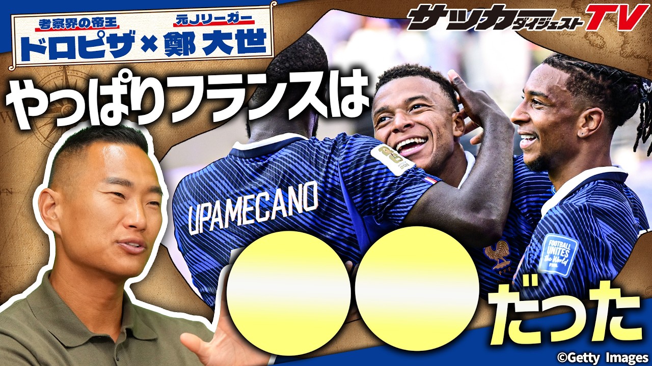 【ドロピザ×鄭大世】日本代表がW杯で設定すべき目標は? ワンピースネタも!