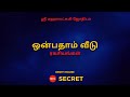     100 secret  sri mahalakshmi jothidam  tamil astrology