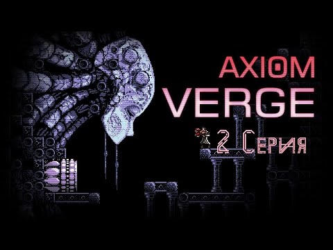 Видео: Axiom Verge Прохождение   Серия №2： ＂Эльзенова＂