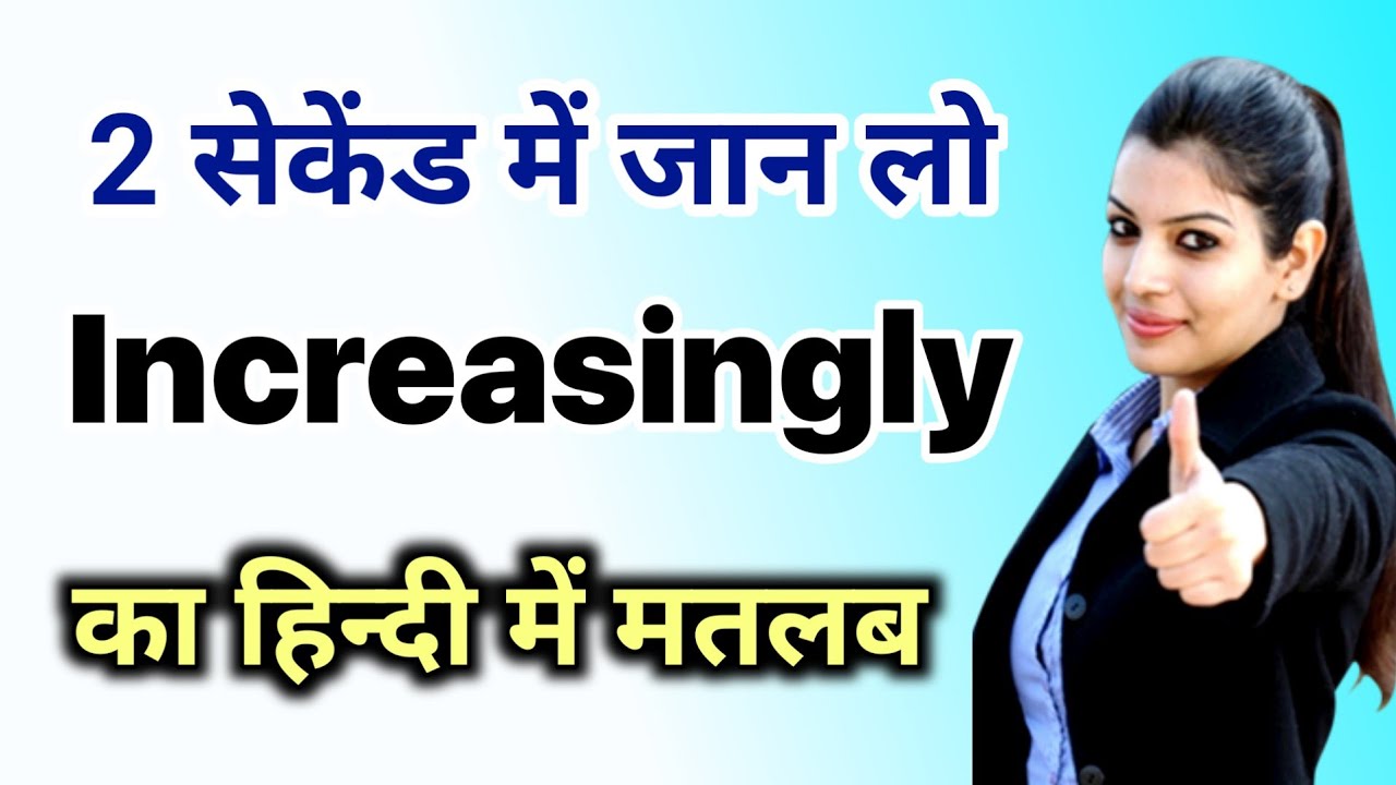 Increasingly meaning in hindi|increasingly meaning|daily use english ...