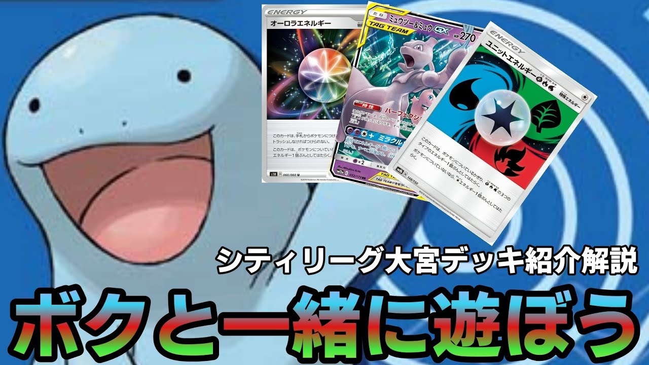 ポケカ みんなもヌオーで思いっきり遊ぼう シティリーグデッキ紹介と解説 Pokemontradingcardgame Youtube