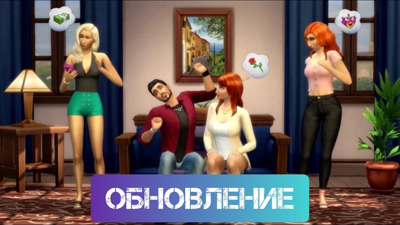 Вылетает игра симс 4. Обнова симс 4 гематология. SIMS 5. Список обновлений симс 4 до последней. Мод симс 4 на отношения подростков со взрослыми.