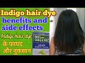Indigo hair dye ke fayde aur nuksan || Indigo hair dye benefits and side effects