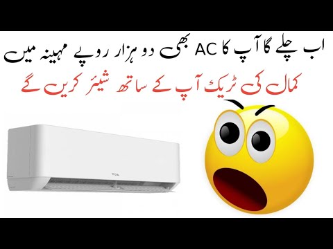 How to control your electricity bill (Very Low Power Consumption AC)