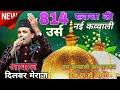 814 उर्स स्पेशल ख्वाजा  नवाज || बेकसो गरीबो के || तुम सहारे या ख्वाजा || Khwaja ki nai kavvali