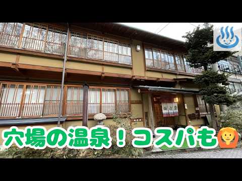 安代温泉「山崎屋旅館」宿泊記ブログ「穴場の名湯で名宿でした！」