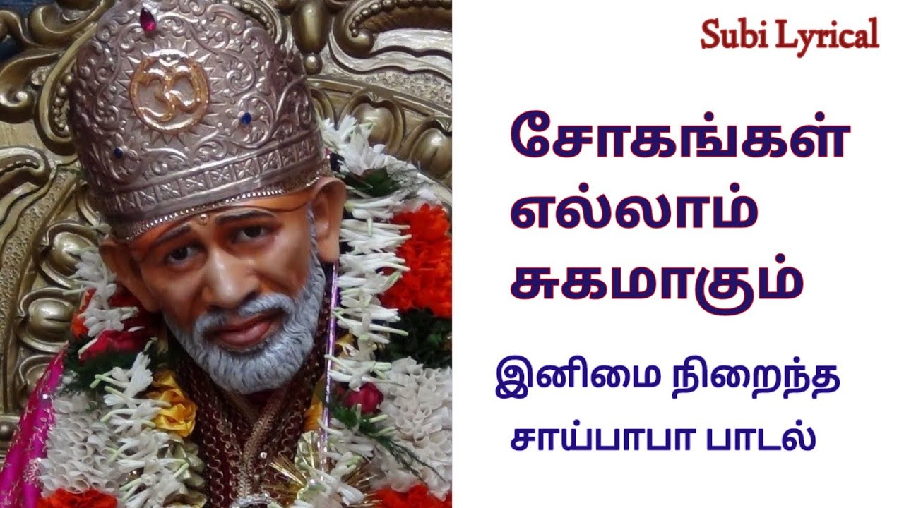     Subi Lyrical      sai baba Song Tamil