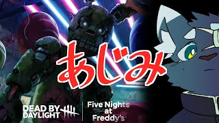 【DBD】ちょっとだけ、ちょっとだけだからさ【ケモVTuber】
