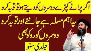 Aurtein Ehtiyat Nahi Karti Es Mamilay Main Ubqari Tasbeeh Khana