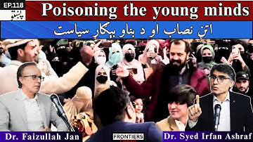 Poisoning the young minds | اتڼ نصاب او د بناو بېګاړ سياست | UoM | Dr. Syed Irfan Ashraf | Dr. Faiz