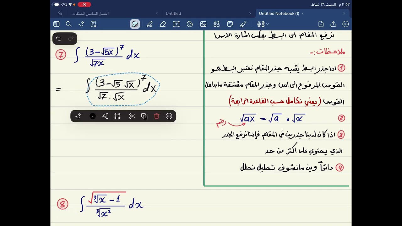ملخص تكامل الدوال الكسرية / السادس العلمي