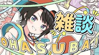 【#生スバル】おはすば!:FREE TALK【ホロライブ/大空スバル】