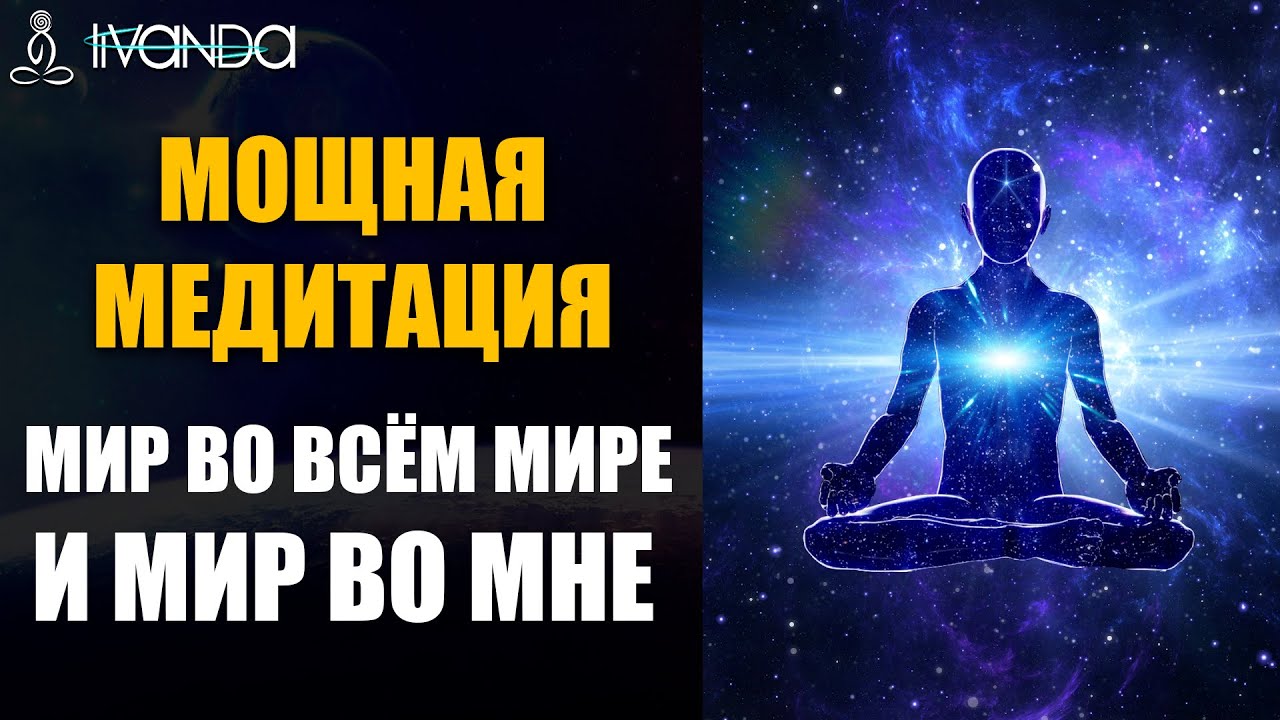 Ливанда исцеление медитация. Ливанда медитация исцеление. Цигун медитация исцеление. Ливанда медитации 2022 новые. Ливанда очищение.